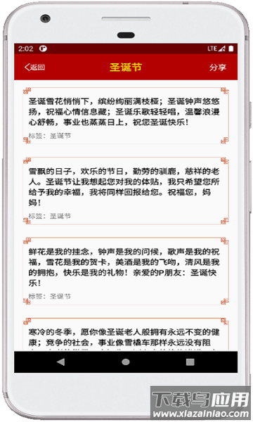 2025节日祝福大全软件截图1