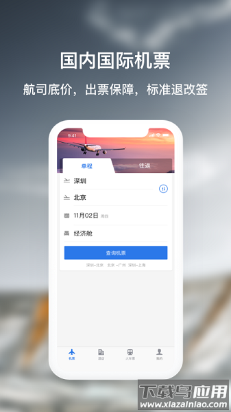 天航商旅手机版截图1