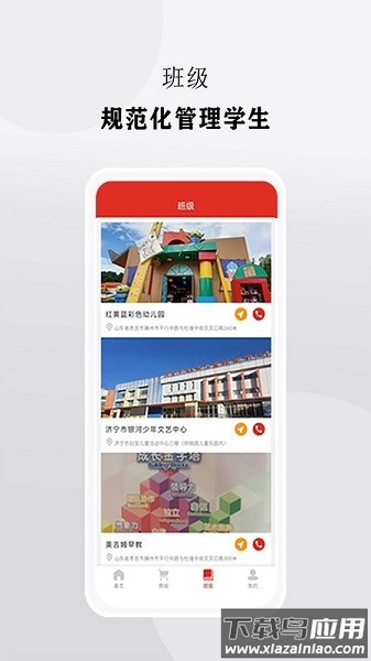 校慧手机版截图1