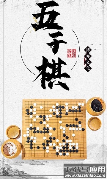 中国五子棋最新版截图2
