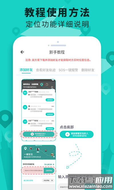 手机定位查找app截图3