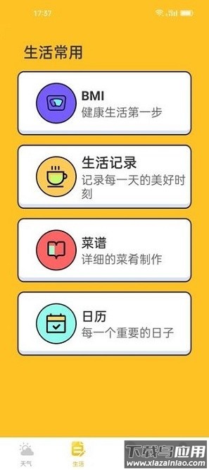 水滴天气预报截图1