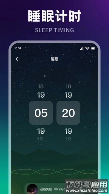 冲鸭fm助眠官方版截图4