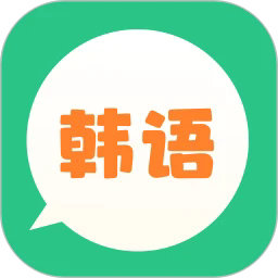 芥末韩语官方版