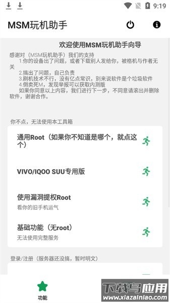 msm玩机助手软件截图3
