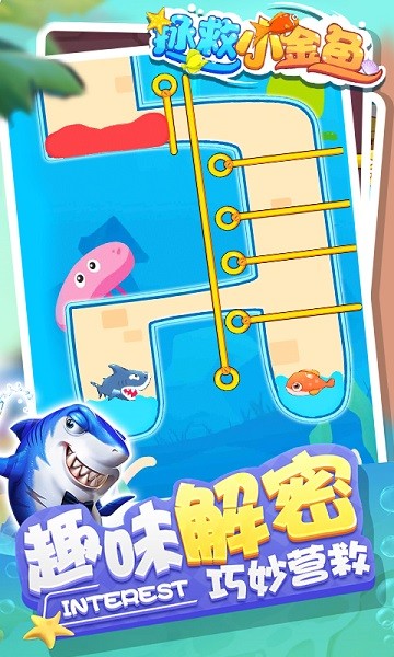 拯救小金鱼中文版最新版截图1