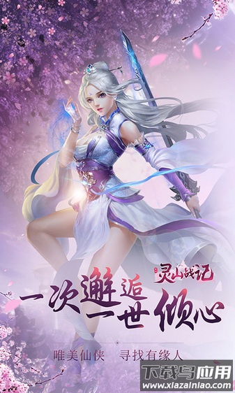 灵山战记双修手游最新版截图2