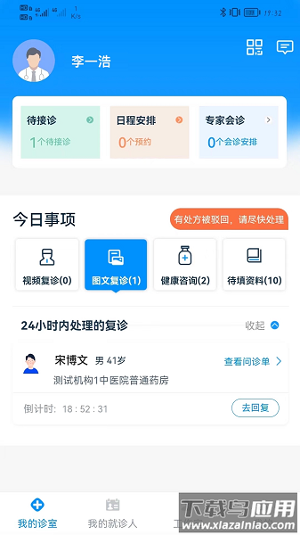 同仁堂中医客户端截图1