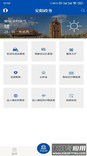 河南安阳市政府网最新版截图2