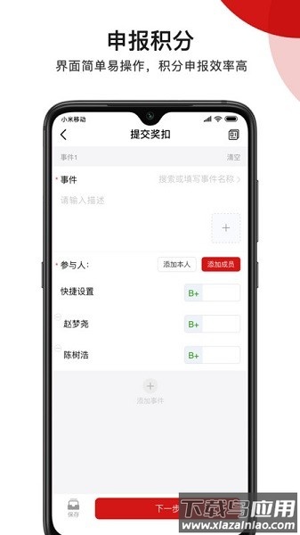 履职积分制软件截图3