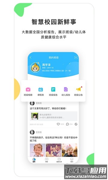 贝比壮健康宝软件截图3