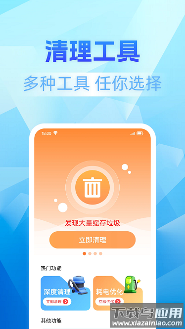 垃圾深度清理大师app最新版截图3