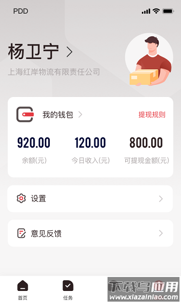 拼多多快递员版平台截图2