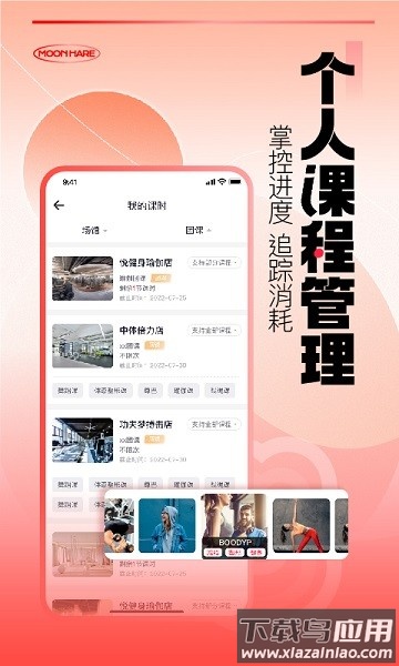 月野兔运动软件截图3