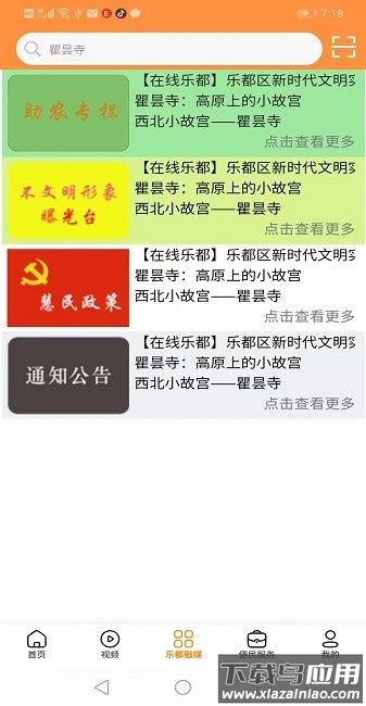 乐都融媒体客户端截图1