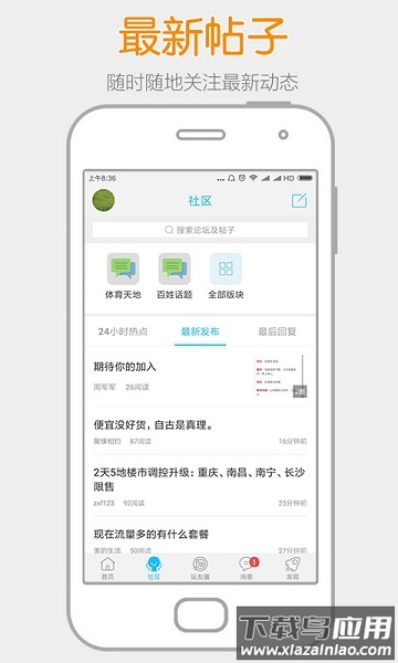 阳光论坛网手机版最新版截图2