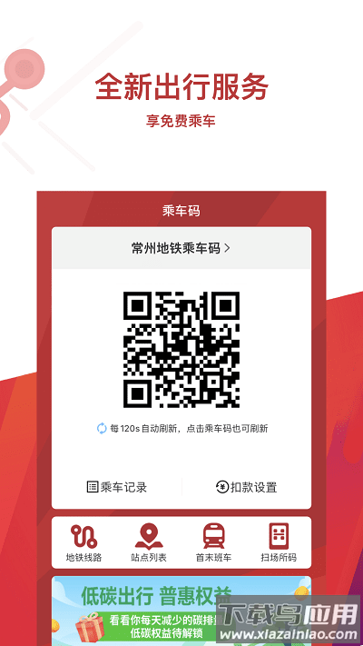 常州地铁metro官方版截图2