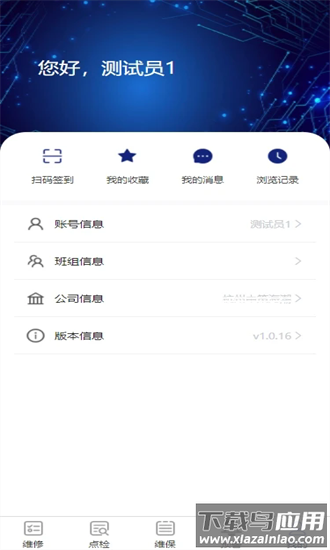 智能维保app最新版截图1