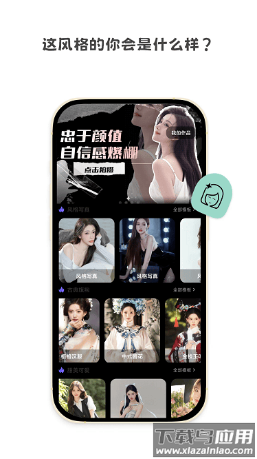 写真有颜相机截图1