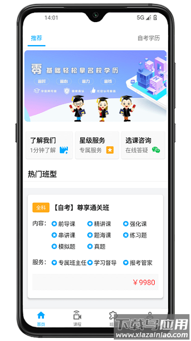 侨大若考官方版截图1