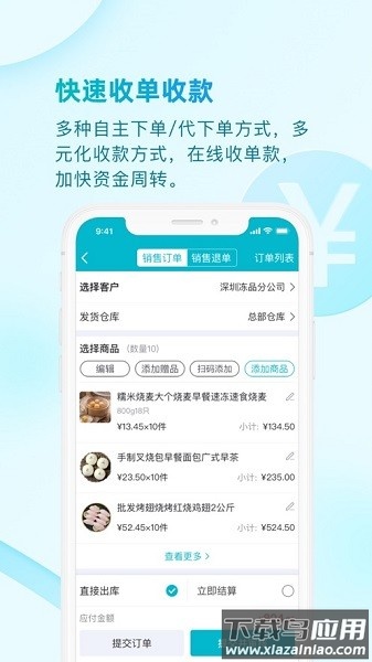 铱云易订货平台截图1