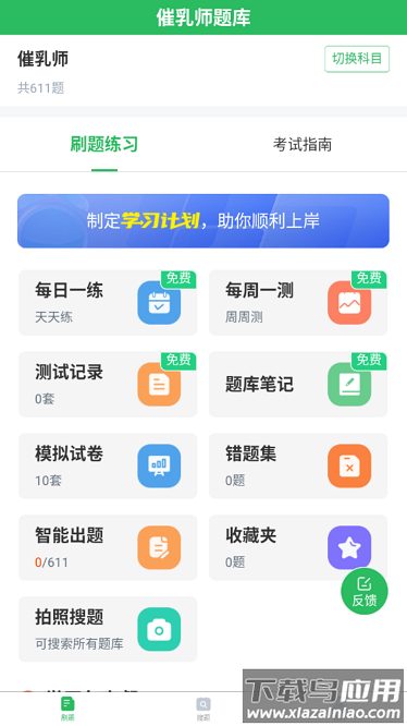 催乳师题库安卓版最新版截图4