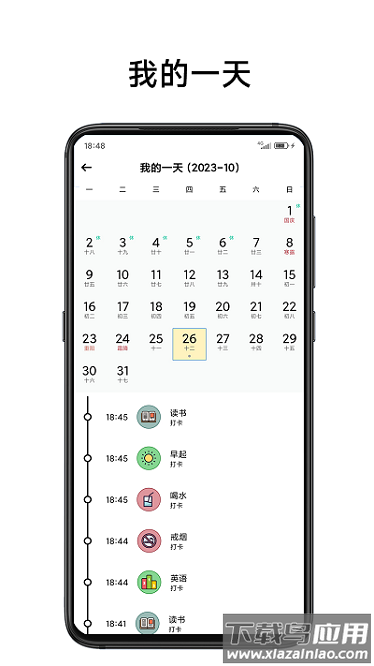 简打卡软件最新版截图3