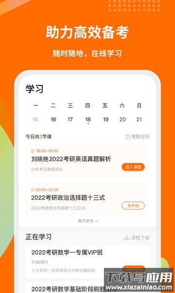 启航教育手机版(在线考研平台)最新版截图1