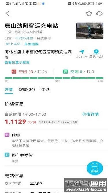 唐山充电app截图3