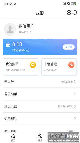 慈溪智慧停车手机版截图1