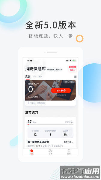 消防快题库手机版最新版截图1