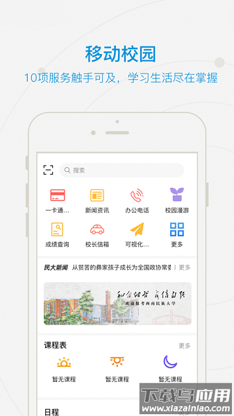 和合民大官方版(西南民族大学)截图3