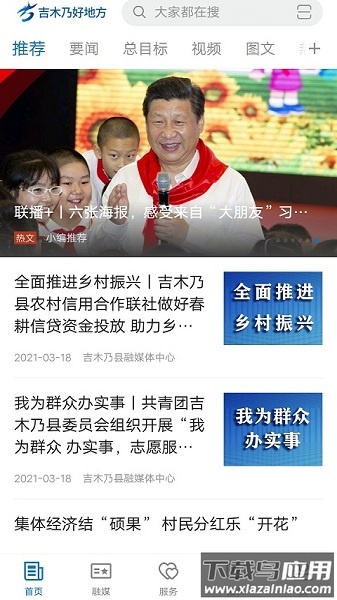 吉木乃好地方平台最新版截图2