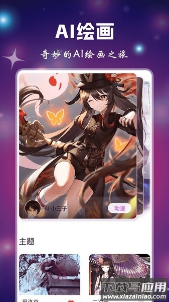 漫画生成器在线制作截图1