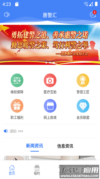 惠警汇平台最新版截图1