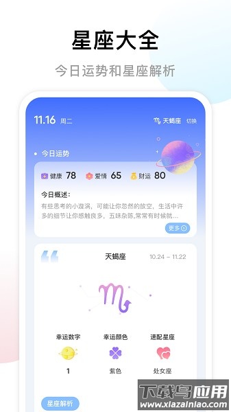 准星大师app(准星助手)截图2