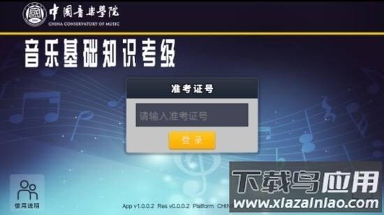 音基考级官方版截图2
