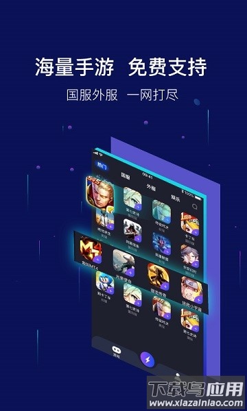 斧牛加速器手机版截图2