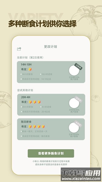 一瓜轻断食软件截图1