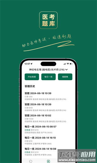 医考题库宝典官方版最新版截图2