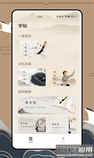 汉语字典和汉语成语词典app截图4