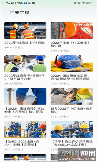 练工宝2024最新版截图3