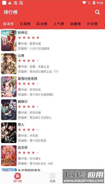 番茄漫画最新版截图1