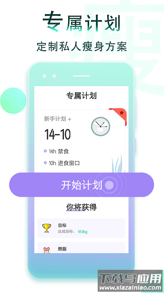 减肥断食跟踪软件截图3