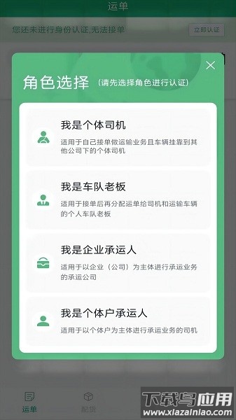 忻联货运最新版截图2