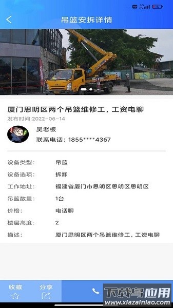 吊篮帮软件截图3