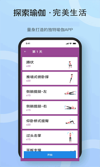 完美瑜伽app最新版截图3