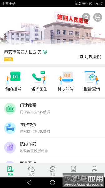 健康泰安手机版截图1
