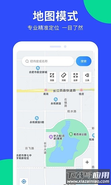 GPS全能工具箱最新版截图3