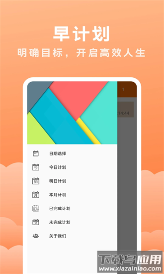 早计划最新版最新版截图3